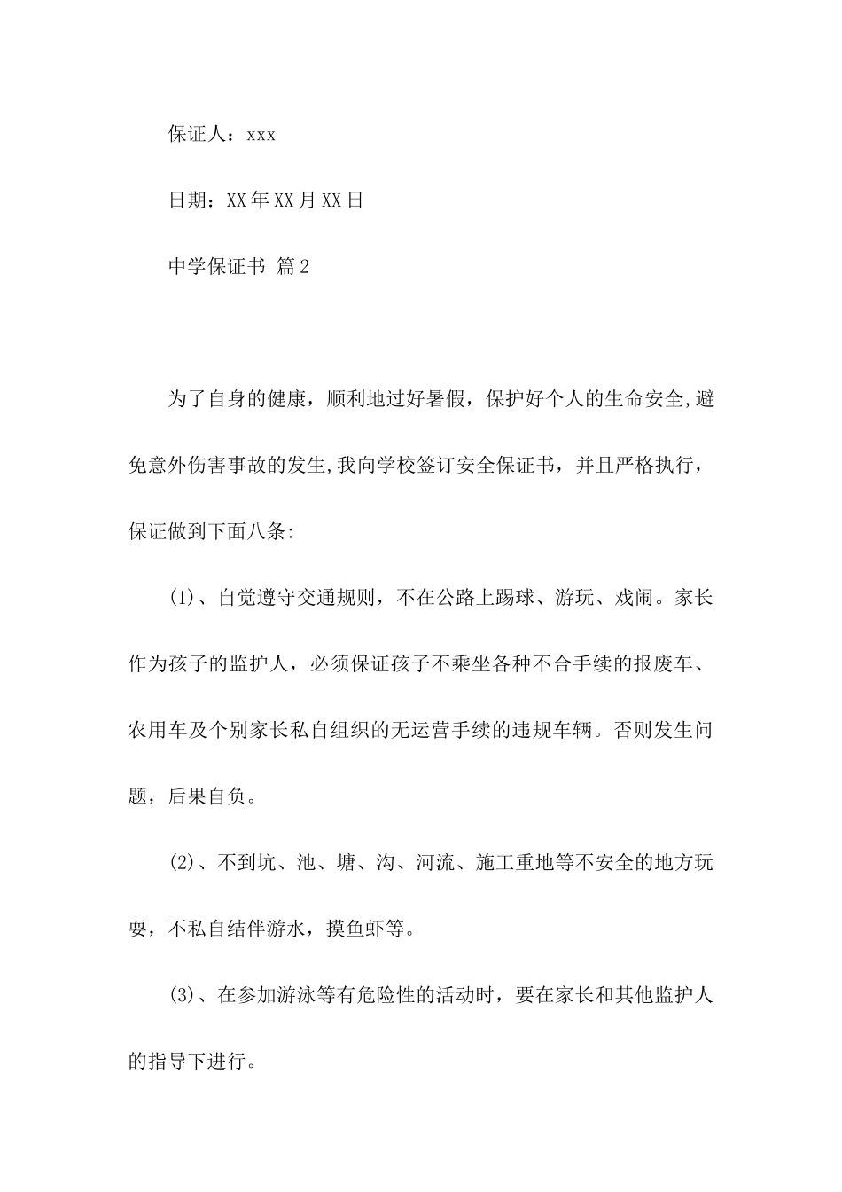 中学保证书范文汇总6篇_第3页