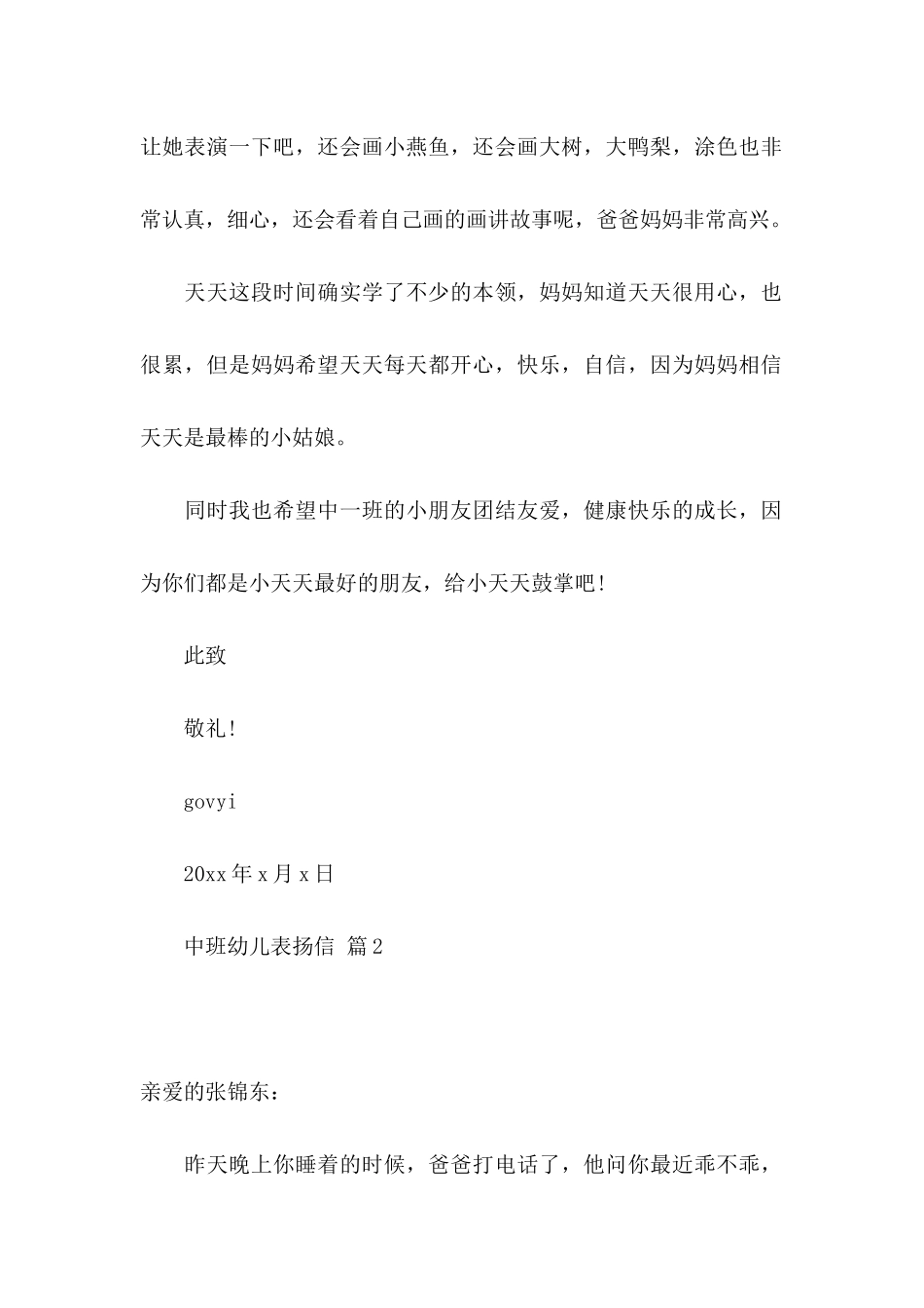 中班幼儿表扬信合集9篇_第2页