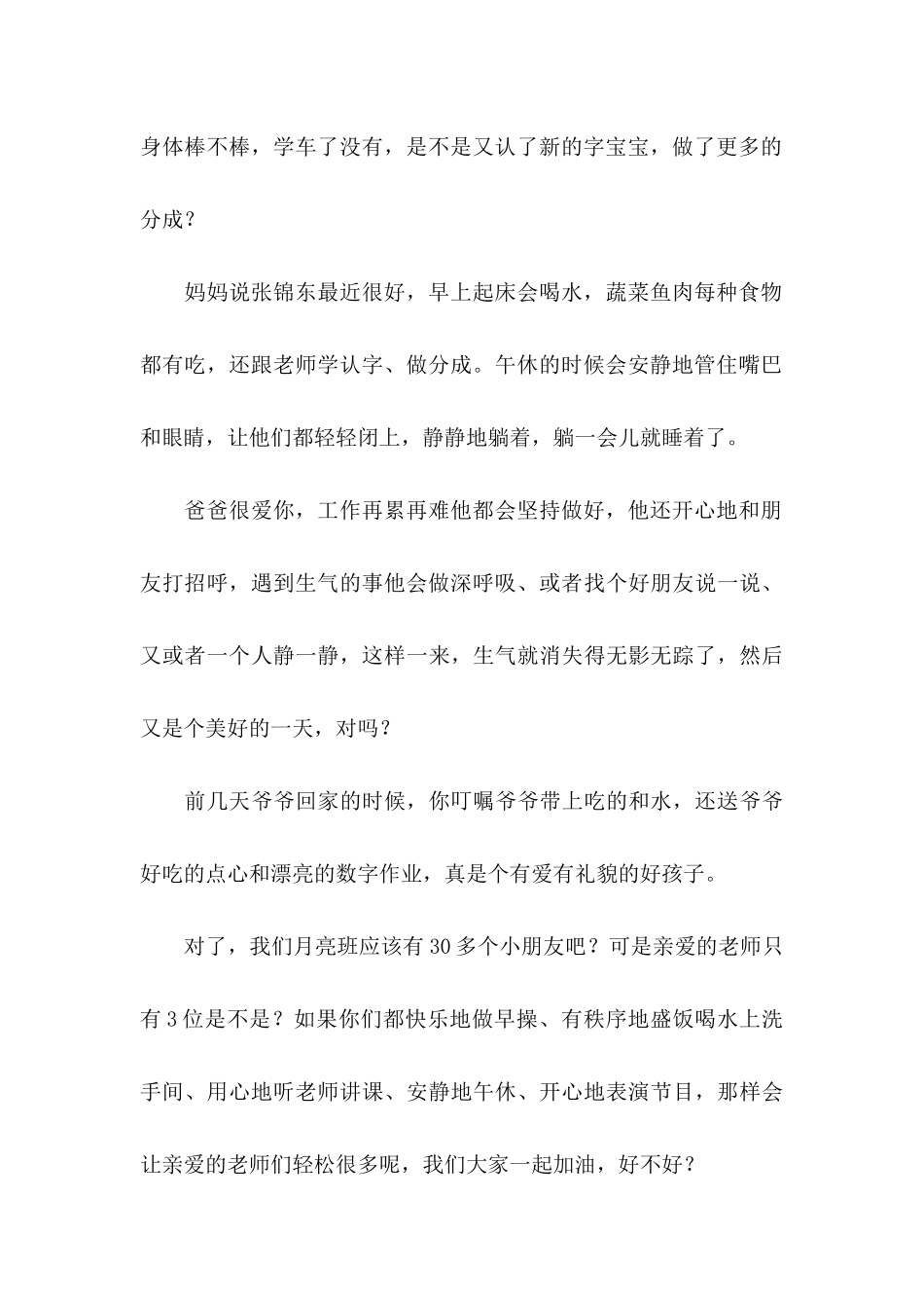 中班幼儿表扬信合集9篇_第3页
