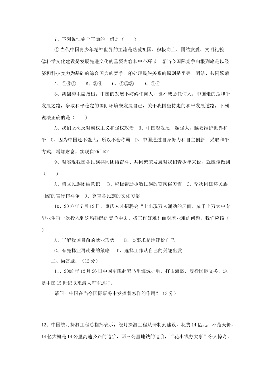 九年级政治期末模拟题 人教新课标版试卷_第2页
