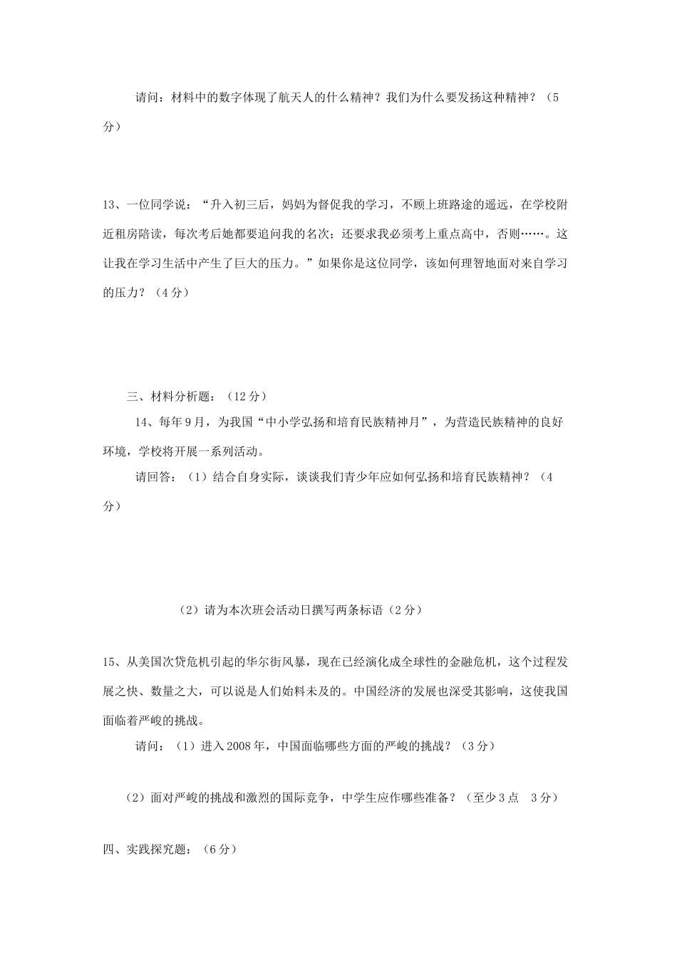 九年级政治期末模拟题 人教新课标版试卷_第3页