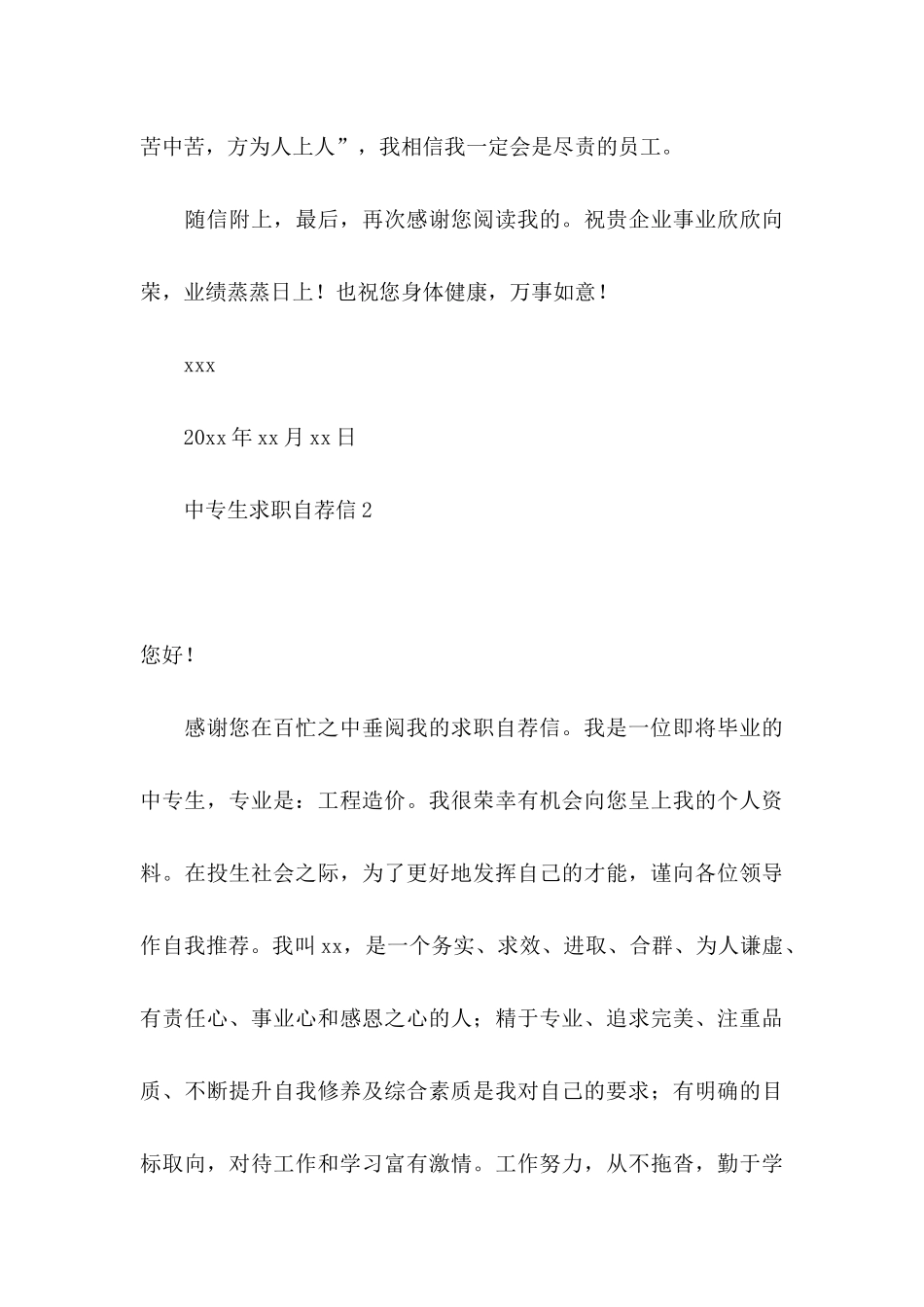 中专生求职自荐信 (2)_第3页