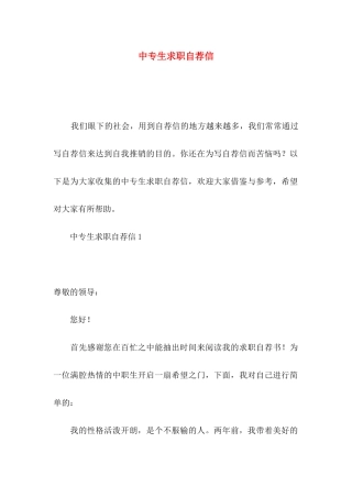 中专生求职自荐信 (2)
