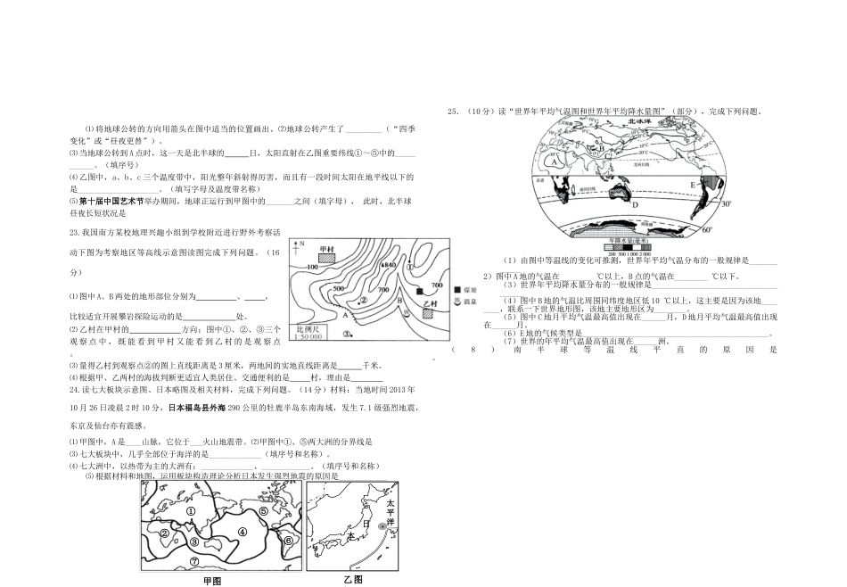 山东省邹城市七年级地理第一学期第三次月考试卷 商务星球版试卷_第2页