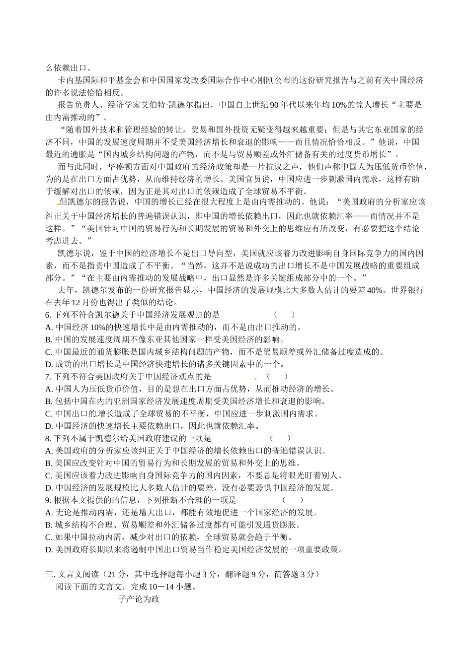 备考高考语文 经典预测试卷(七)试卷_第2页