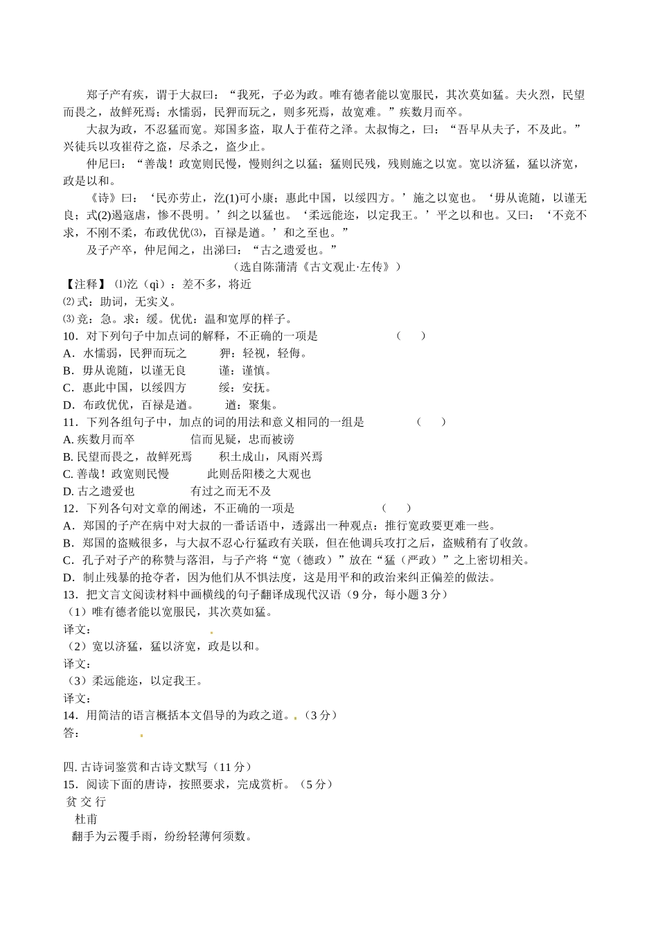 备考高考语文 经典预测试卷(七)试卷_第3页