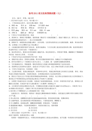 备考高考语文 经典预测试卷(七)试卷