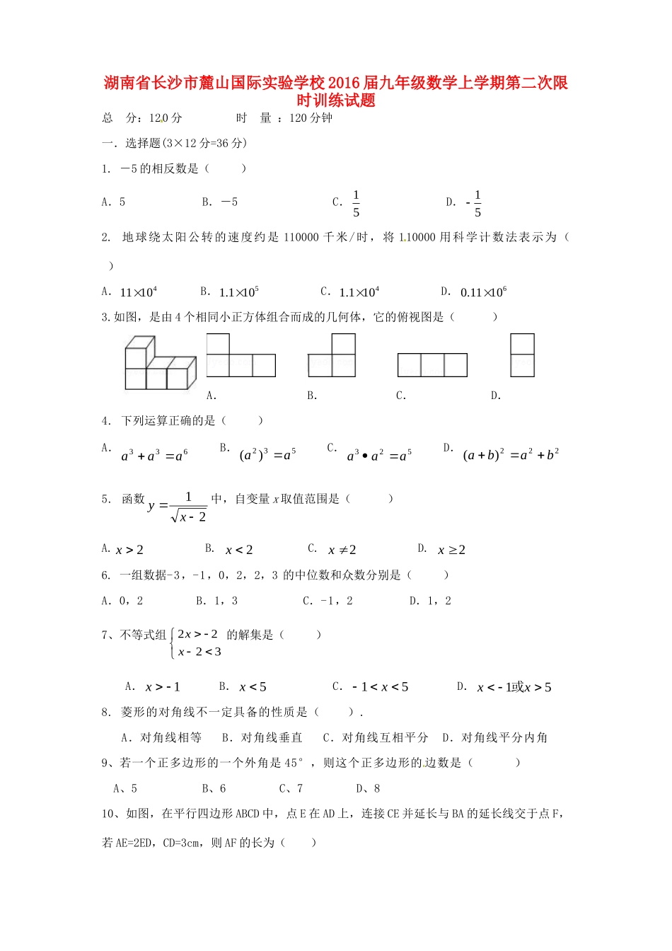 九年级数学上学期第二次限时训练试卷试卷_第1页