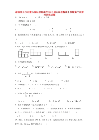 九年级数学上学期第二次限时训练试卷试卷