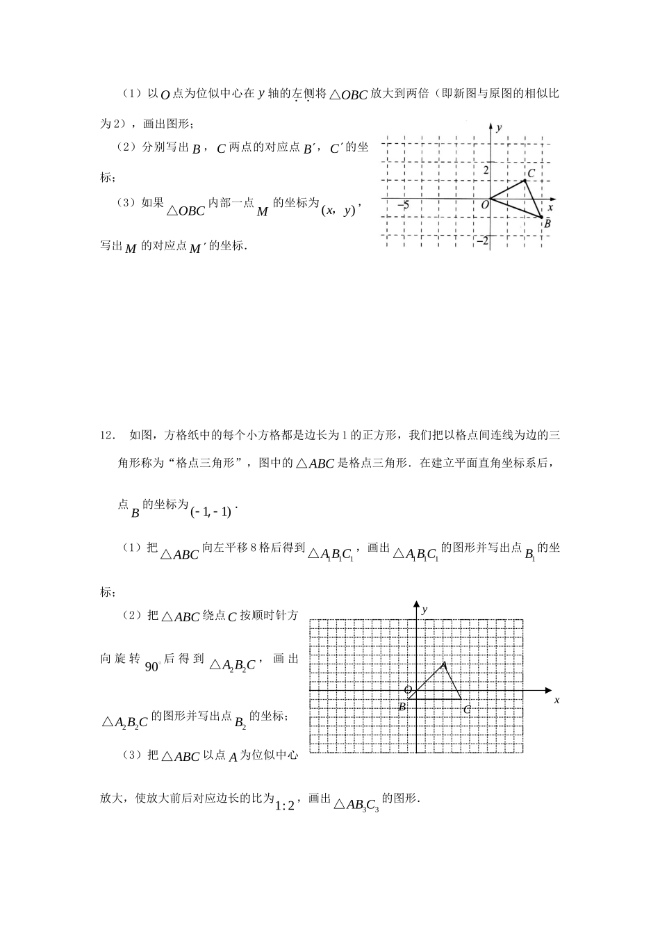 九年级数学上册 46图形的位似课时训练(1) 浙教版试卷_第3页