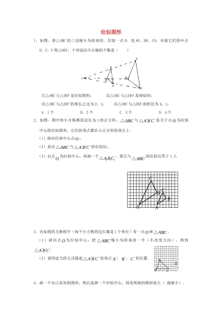 九年级数学上册 46图形的位似课时训练(1) 浙教版试卷