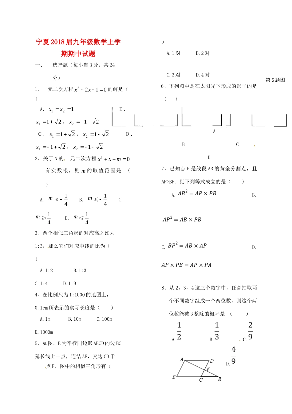 宁夏届九年级数学上学期期中试卷_第1页
