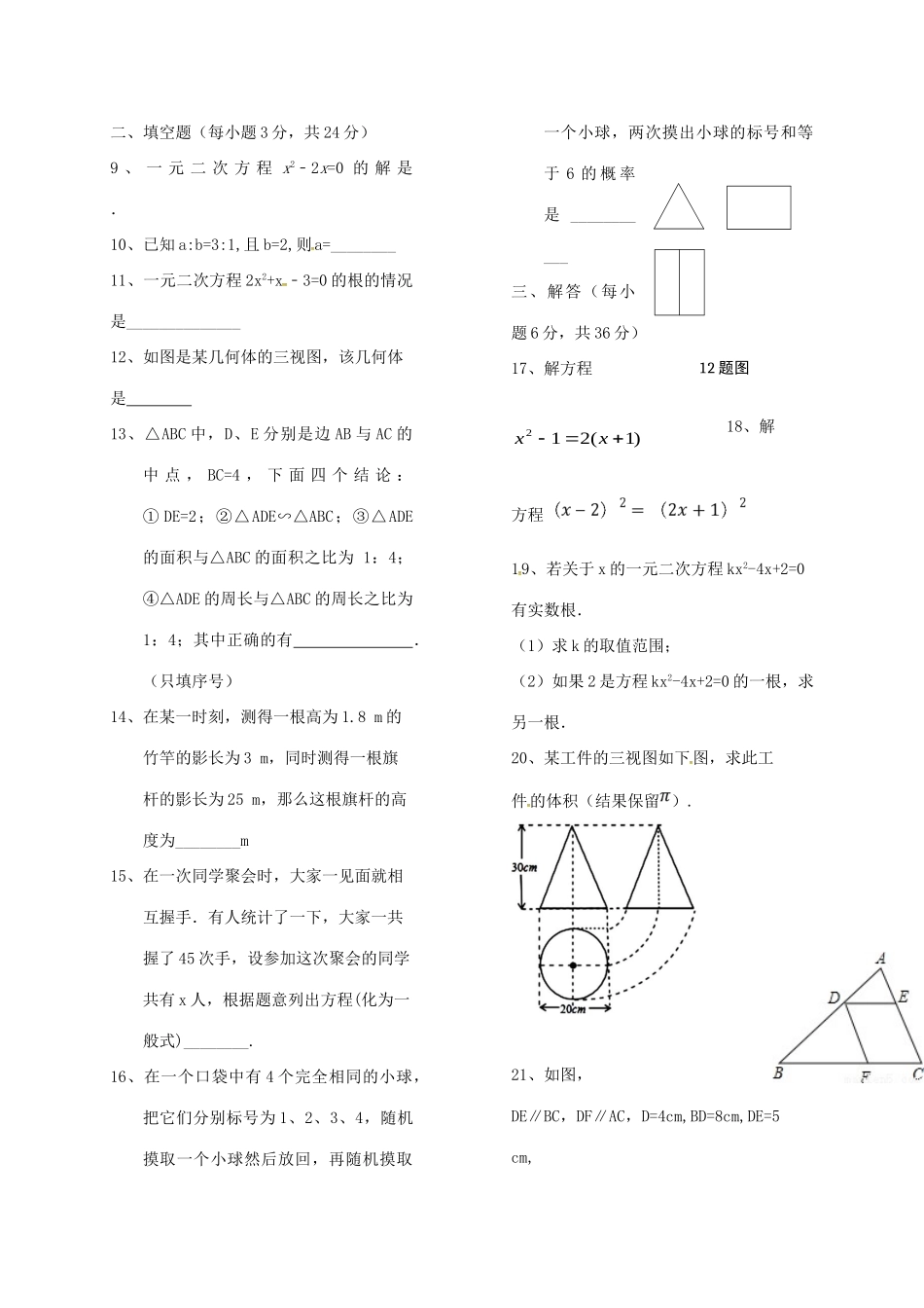 宁夏届九年级数学上学期期中试卷_第2页