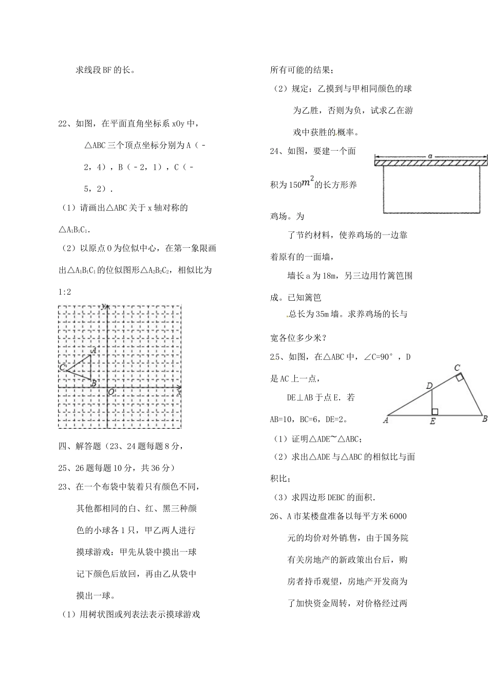宁夏届九年级数学上学期期中试卷_第3页