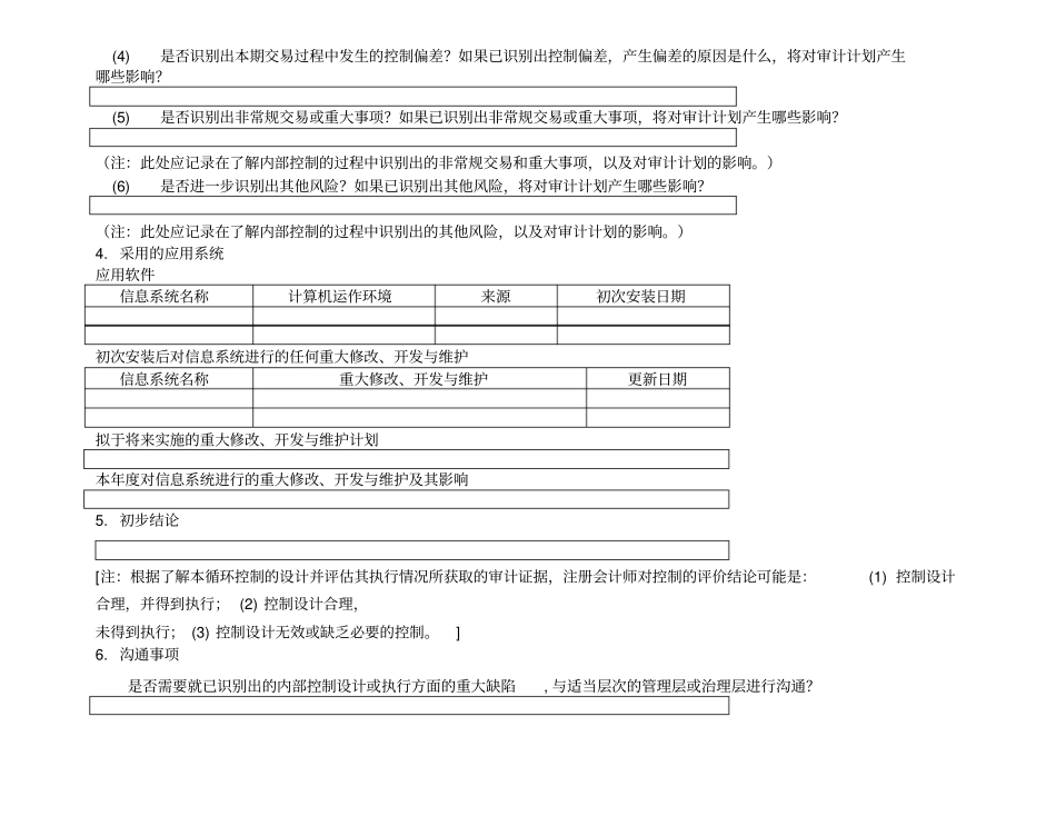 了解内部控制生产与仓储循环_第3页