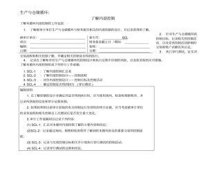 了解内部控制生产与仓储循环