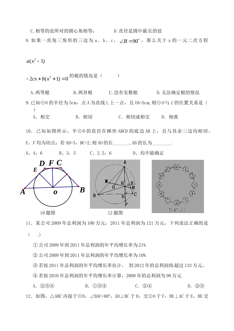 九年级数学11月阶段性检测题 新人教版试卷_第2页