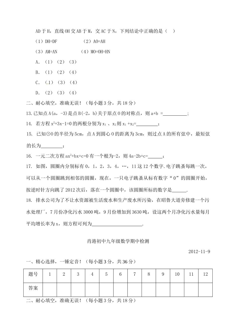 九年级数学11月阶段性检测题 新人教版试卷_第3页