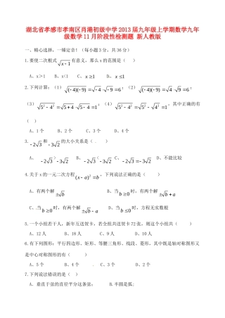 九年级数学11月阶段性检测题 新人教版试卷