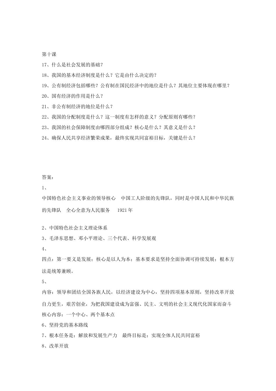 九年级政治 第四单元 情系祖国 知识点复习 苏教版试卷_第2页