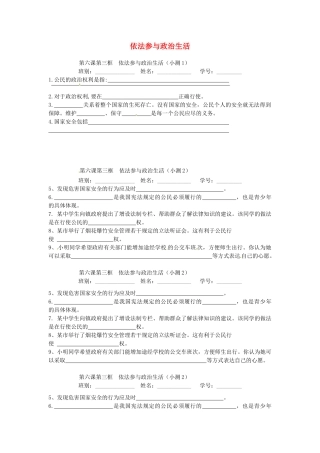 九年级政治全册 第六课 第三框 依法参与政治生活小测 新人教版试卷