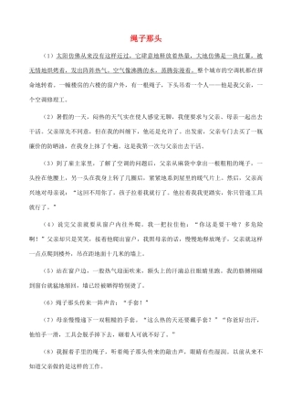 中考语文散文复习 绳子那头试卷