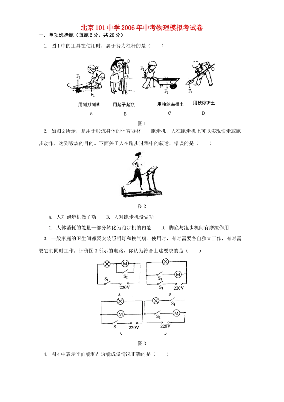 中考物理模拟考试卷 试卷_第1页