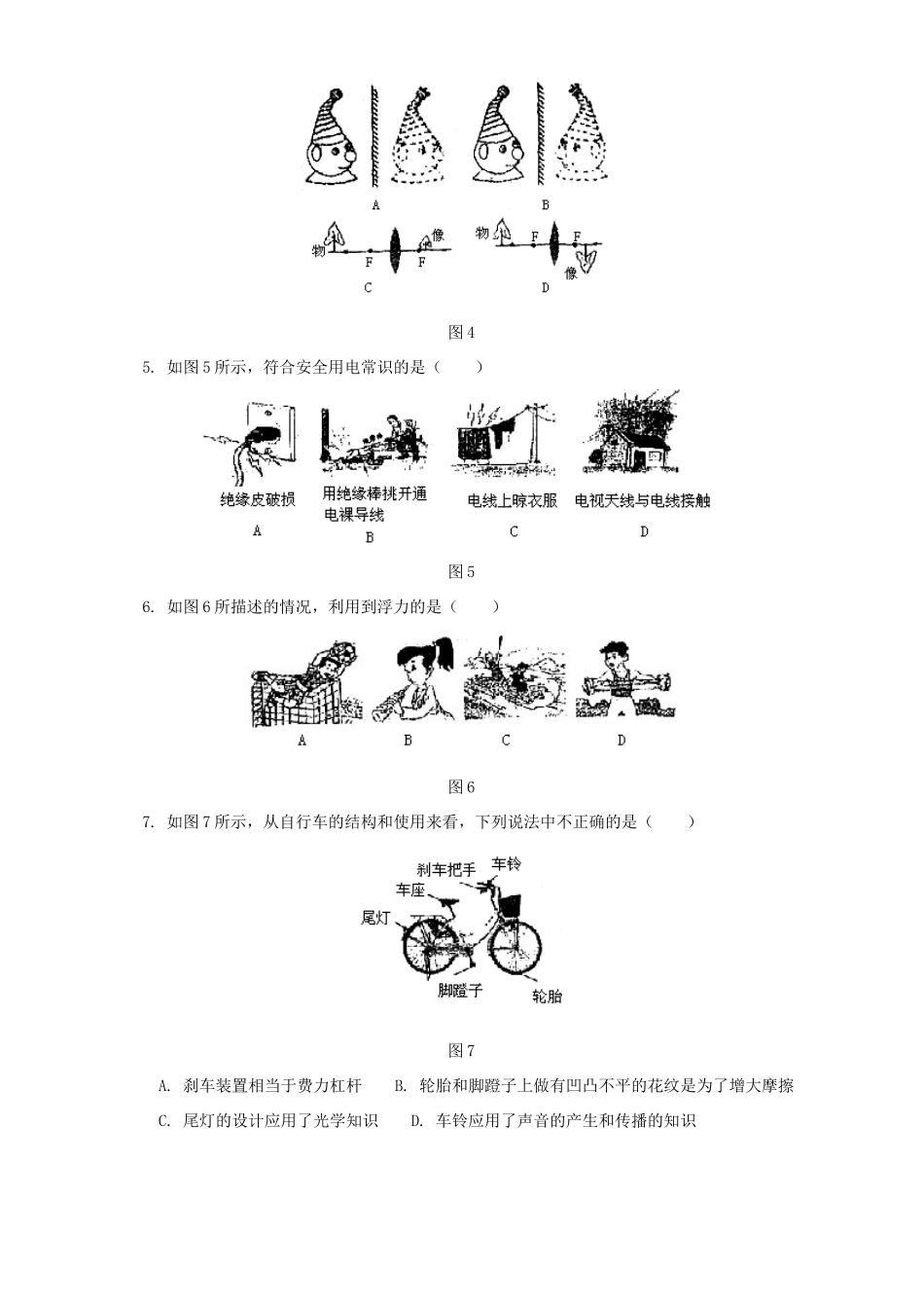 中考物理模拟考试卷 试卷_第2页