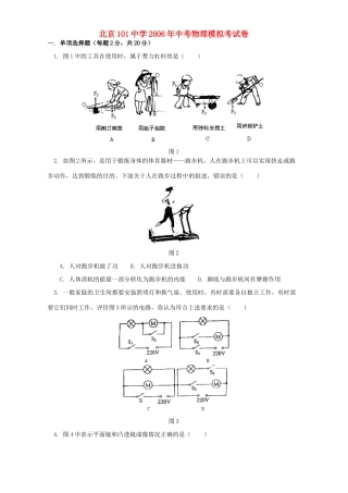 中考物理模拟考试卷 试卷