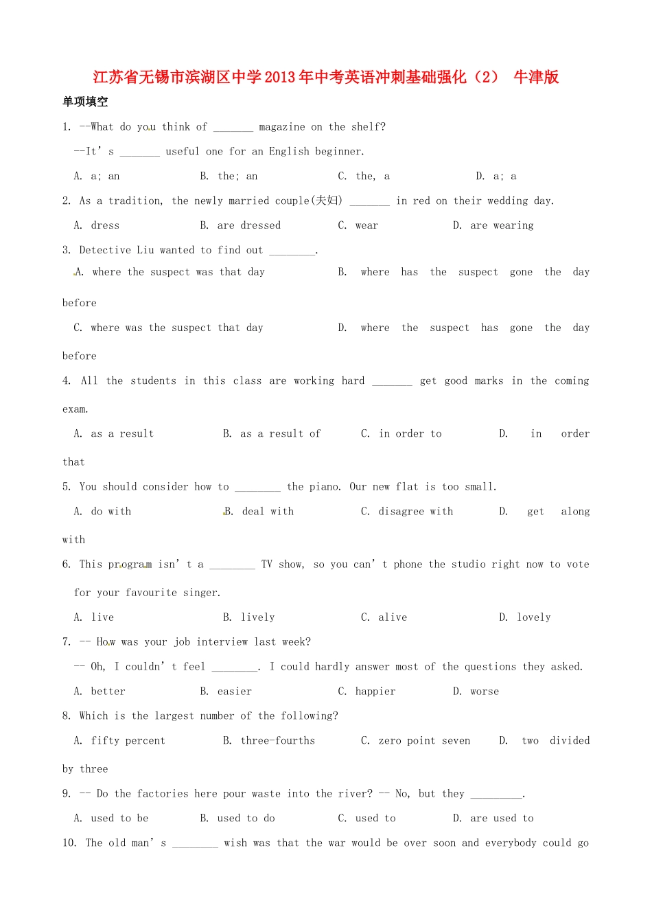 中考英语冲刺基础强化(2) 牛津版试卷_第1页