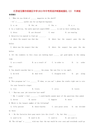 中考英语冲刺基础强化(2) 牛津版试卷