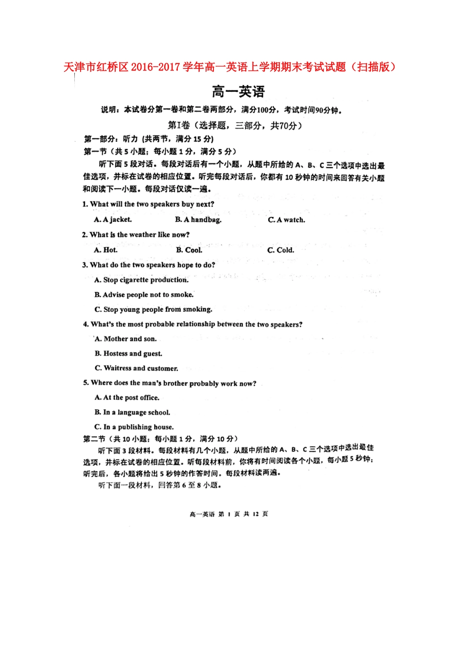 天津市红桥区高一英语上学期期末考试试卷_第1页