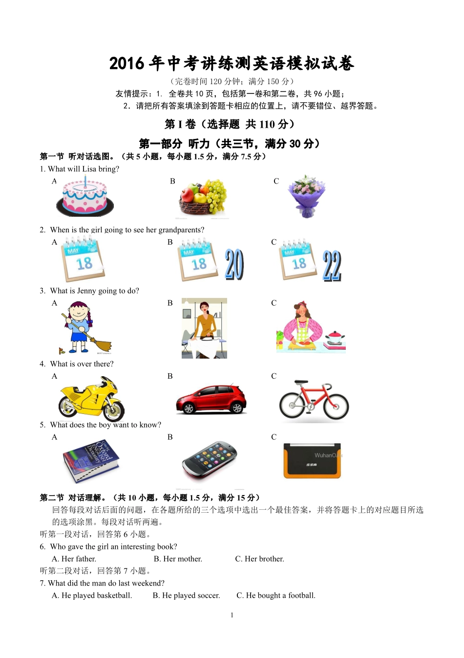 中考英语讲练测模拟试卷(pdf) 060839_第1页