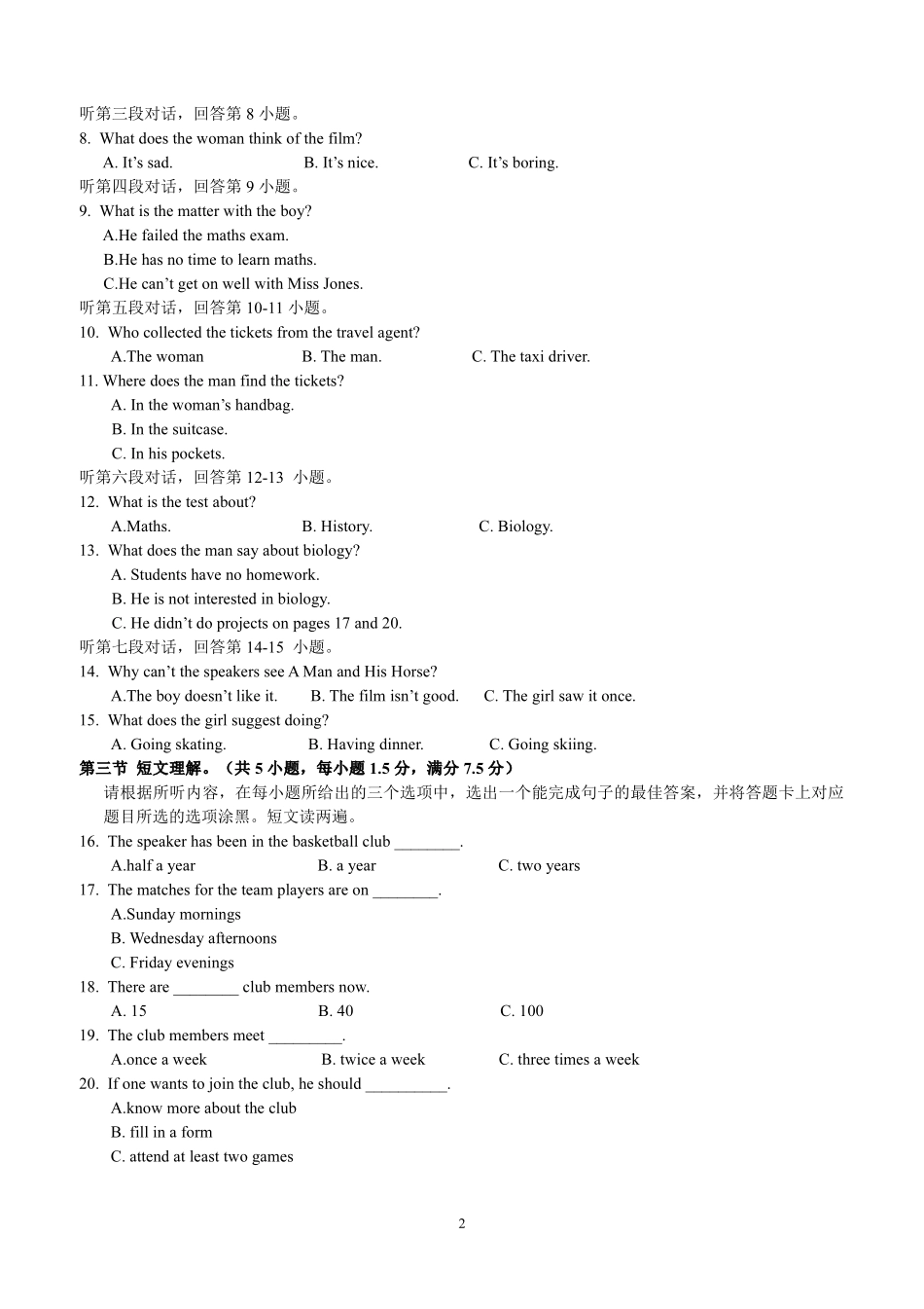 中考英语讲练测模拟试卷(pdf) 060839_第2页