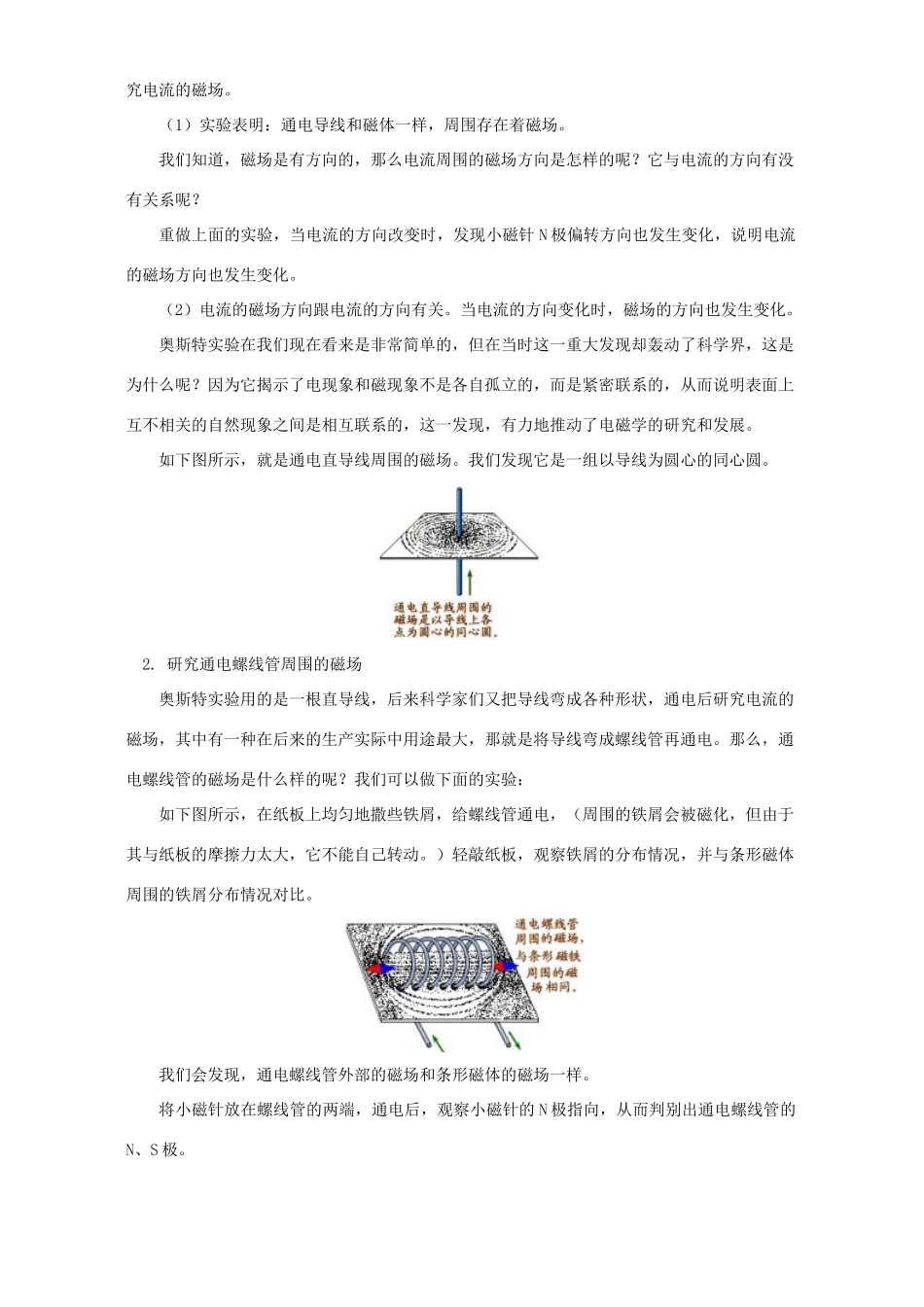 初三物理电流的磁场和电动机为什么会转动知识精讲 上海科技版 试题_第2页