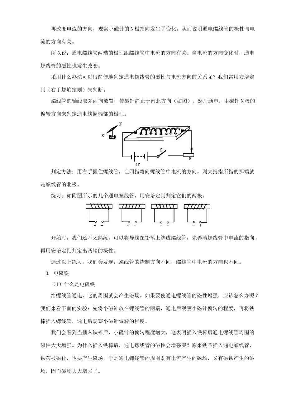 初三物理电流的磁场和电动机为什么会转动知识精讲 上海科技版 试题_第3页