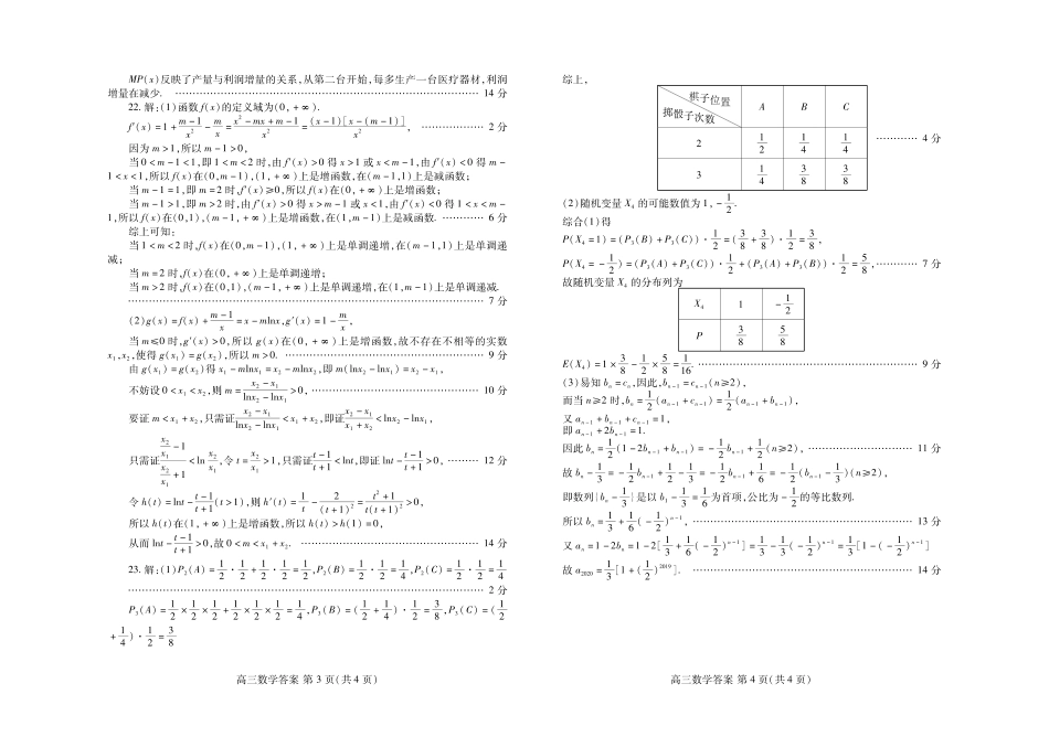山东省潍坊市高三上学期期中考试数学答案 山东省潍坊市高三数学上学期期中试卷山东省潍坊市高三数学上学期期中试卷(扫描版)_第2页