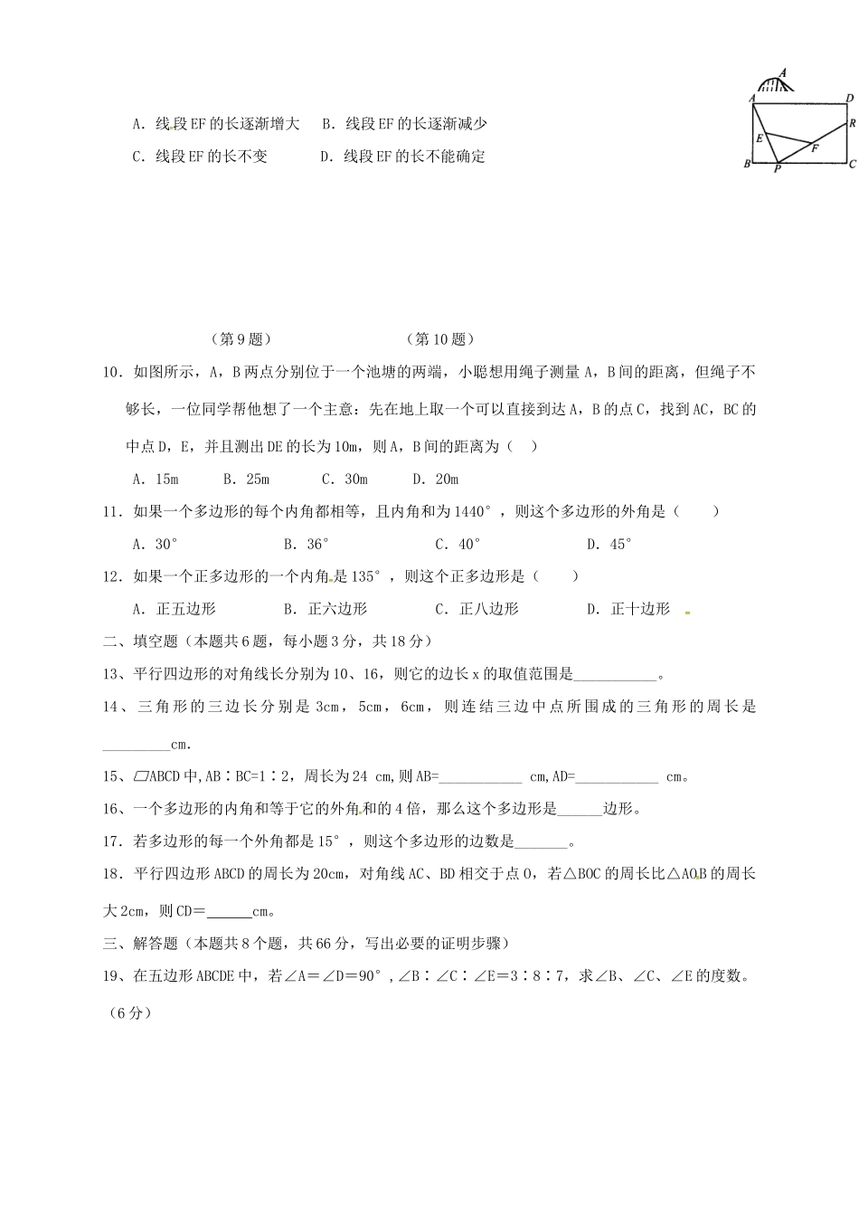 山东省乳山市 八年级数学12月月考试卷 鲁教版五四制试卷_第2页