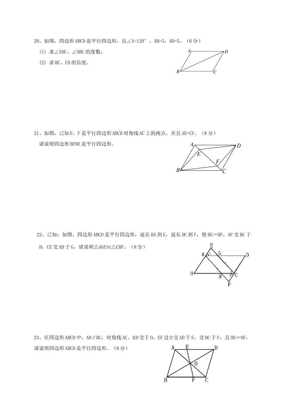 山东省乳山市 八年级数学12月月考试卷 鲁教版五四制试卷_第3页