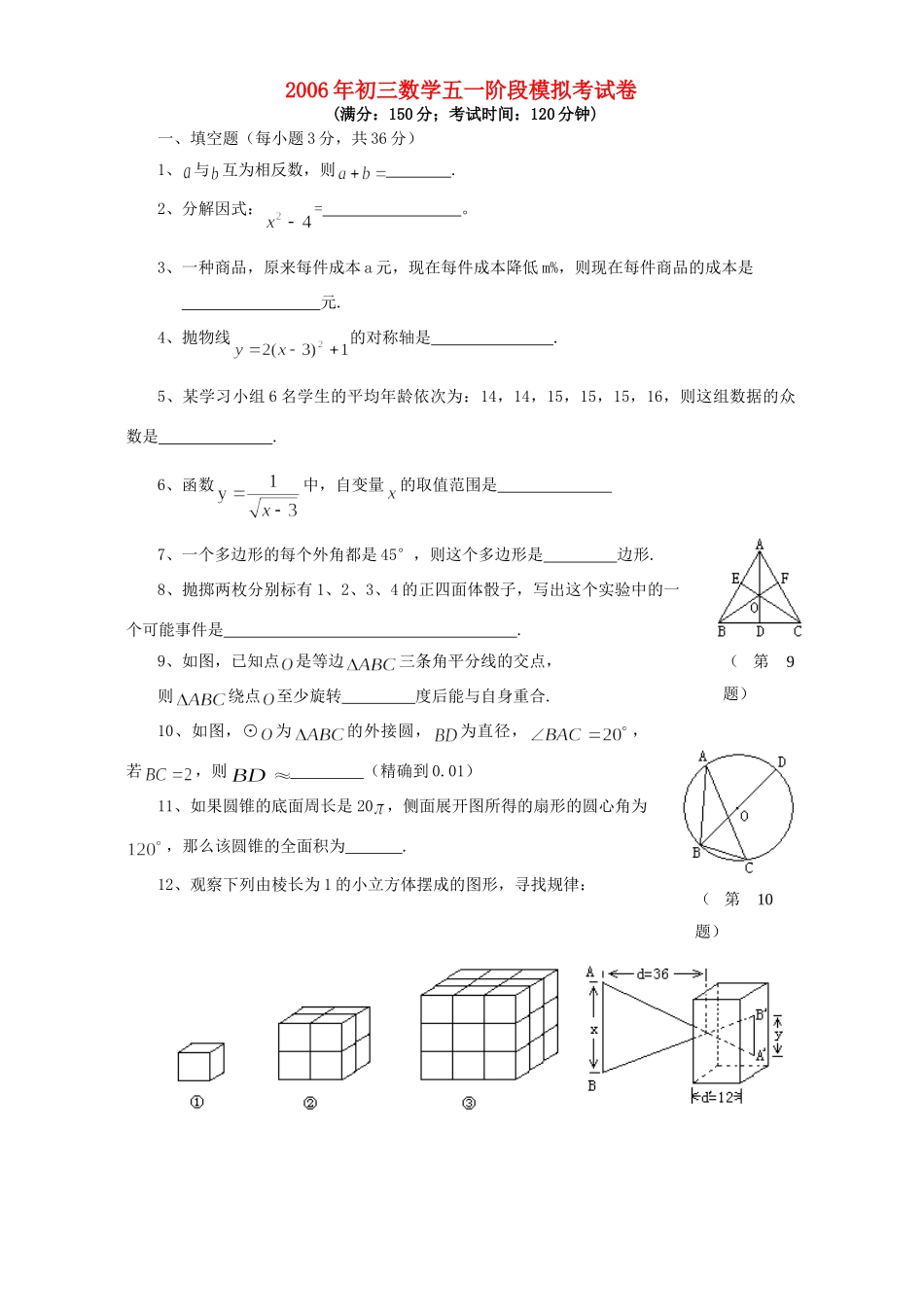 初三数学五一阶段模拟考试卷 试题_第1页