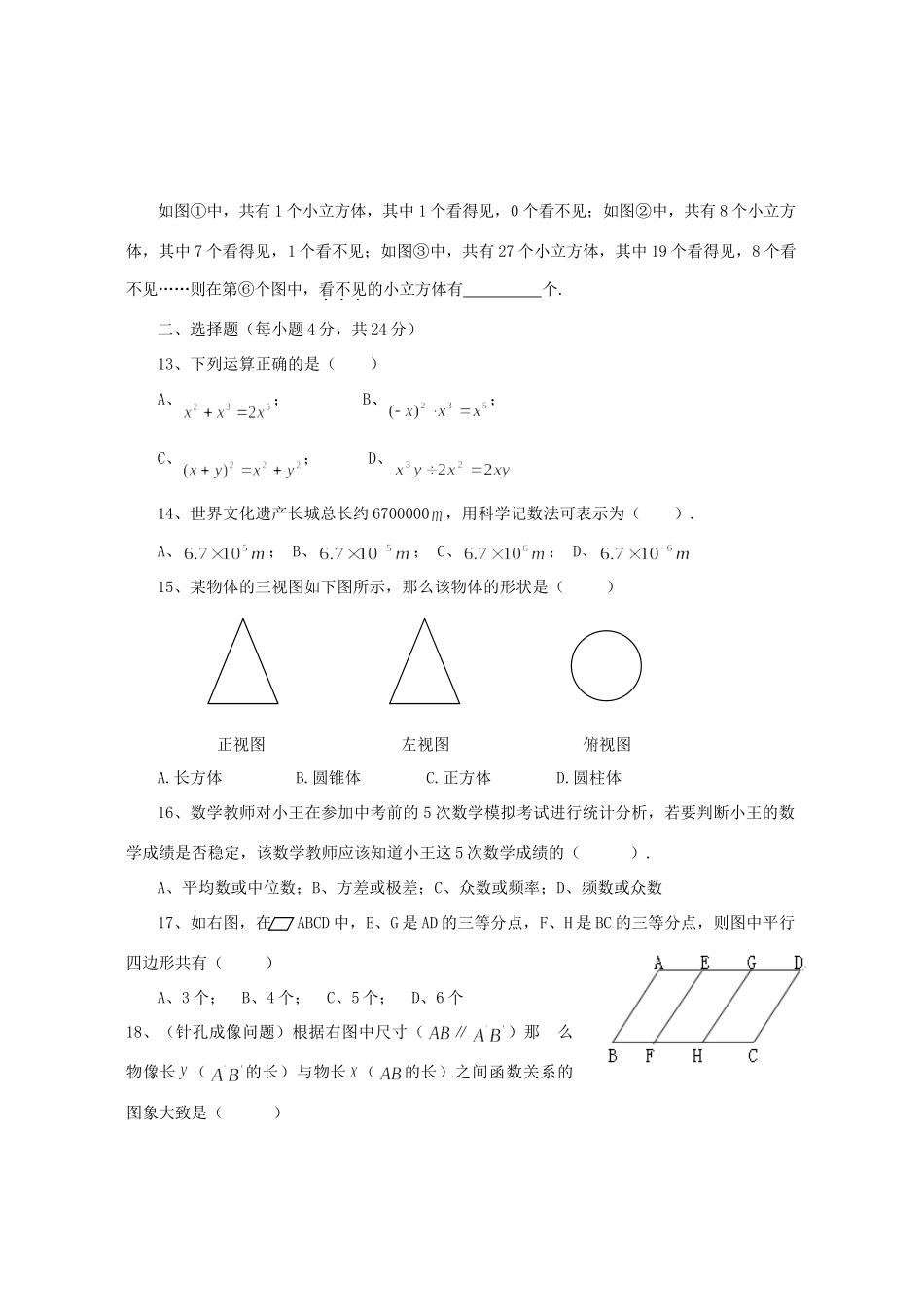 初三数学五一阶段模拟考试卷 试题_第2页