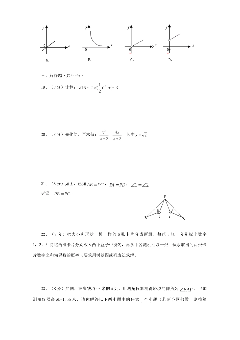 初三数学五一阶段模拟考试卷 试题_第3页