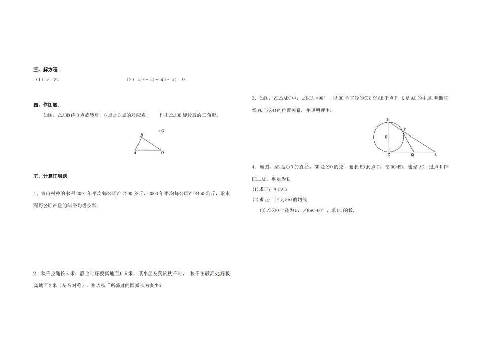 九年级数学上册 双休日作业 人教新课标版试卷_第2页