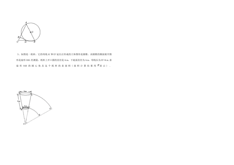九年级数学上册 双休日作业 人教新课标版试卷_第3页