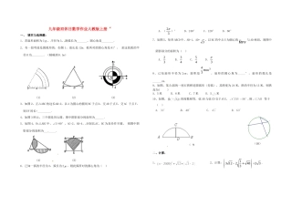 九年级数学上册 双休日作业 人教新课标版试卷