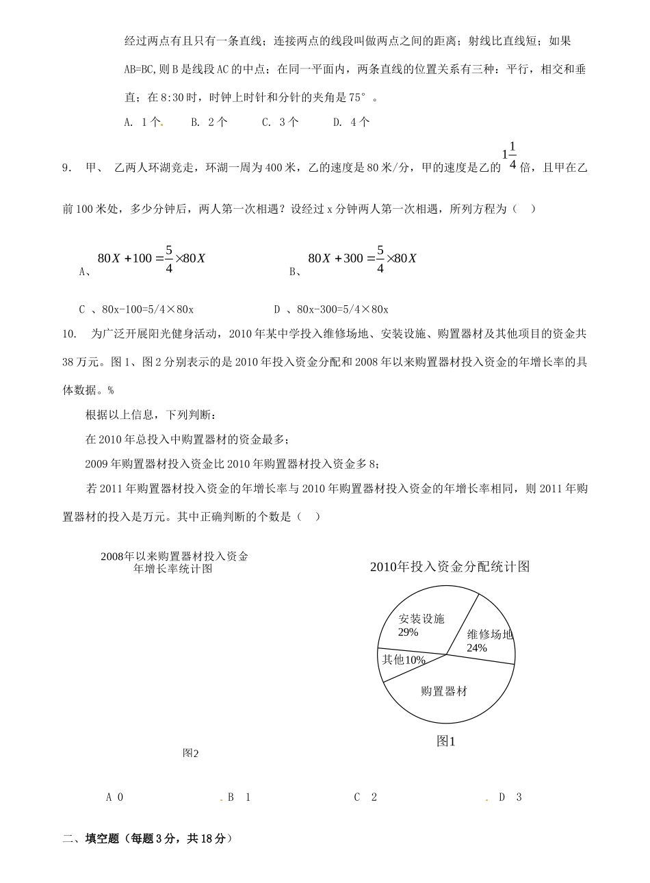 咸阳校区七年级数学上学期11月模拟试卷 新人教版试卷_第2页