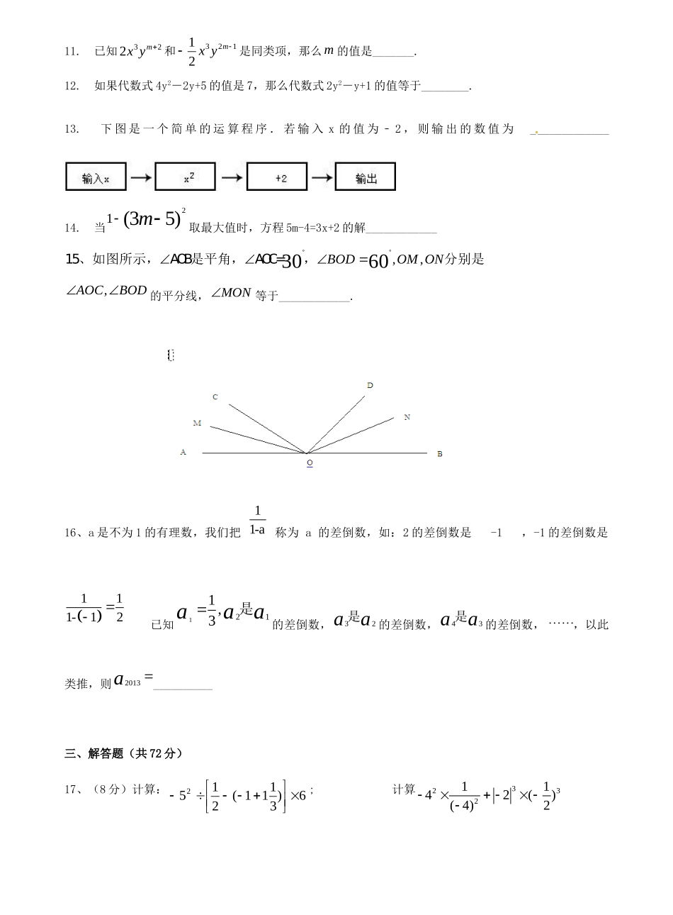 咸阳校区七年级数学上学期11月模拟试卷 新人教版试卷_第3页