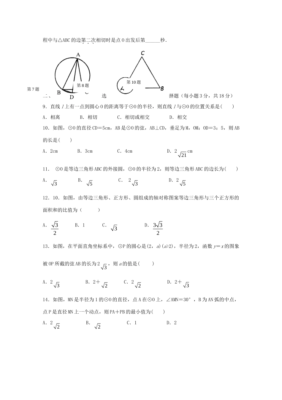 九年级数学上学期第九周周末作业 苏科版试卷_第2页