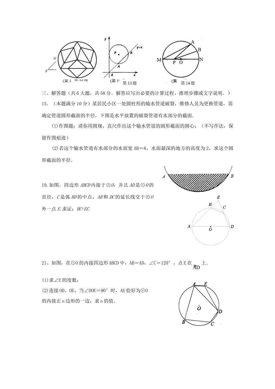 九年级数学上学期第九周周末作业 苏科版试卷_第3页