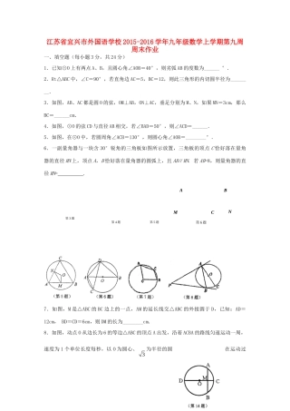 九年级数学上学期第九周周末作业 苏科版试卷